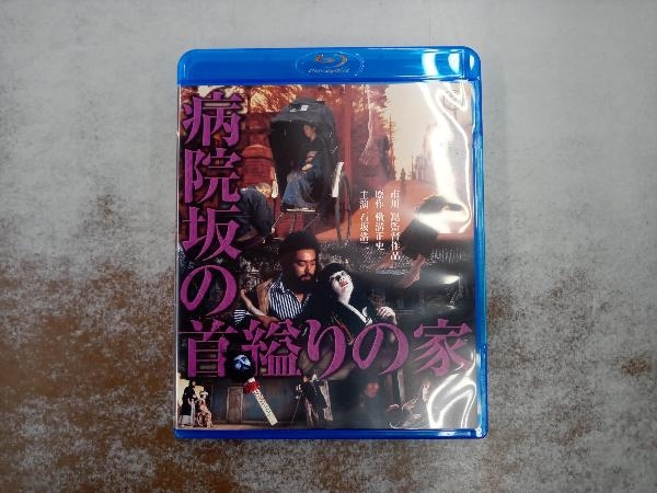 病院坂の首縊りの家(Blu-ray Disc)_画像1