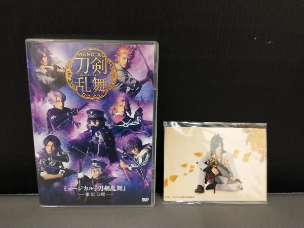 ディスク傷あり/ 【特典 写真セット付き】DVD ミュージカル『刀剣乱舞』 -東京心覚-_画像1