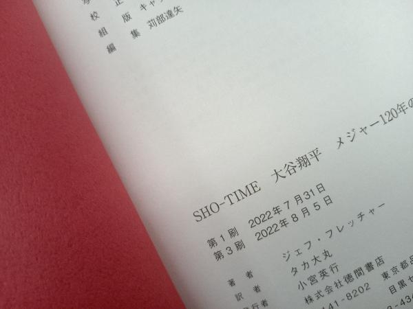 SHO-TIME 大谷翔平 メジャー120年の歴史を変えた男 ジェフ・フレッチャー_画像5