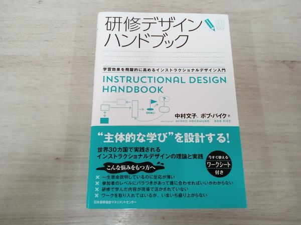 ◆ 研修デザインハンドブック 中村文子_画像1