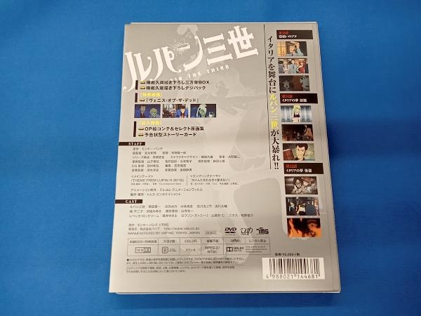 DVD ルパン三世 PART Ⅳ Vol.4_画像2