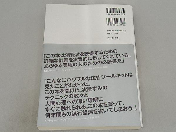 現代広告の心理技術101 ドルー・エリック・ホイットマン_画像2