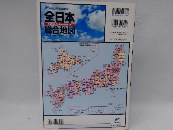 全日本総合地図 旅行・レジャー・スポーツ_画像2