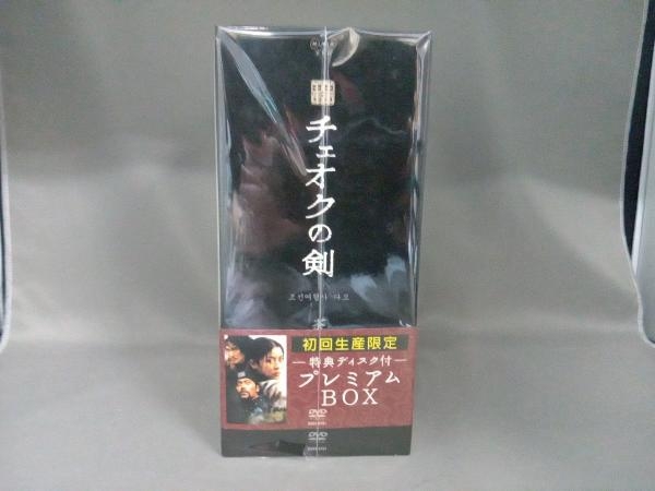 帯あり DVD チェオクの剣 DVD プレミアム BOX_画像4