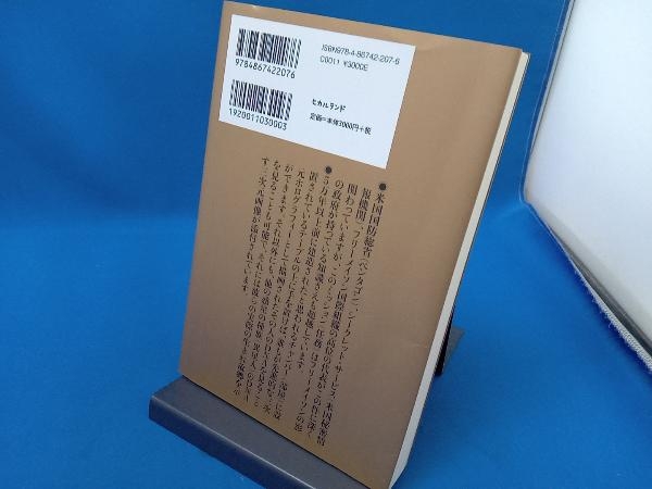 初版 エジプトの謎:第一のトンネル 影の政府がひた隠す人類最奥の秘密 ラドウ・シナマー_画像2