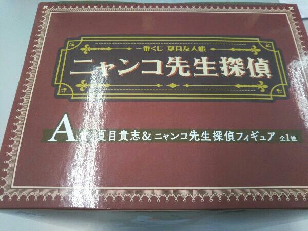 未開封品 A賞 夏目貴志&ニャンコ先生探偵 一番くじ 夏目友人帳 ニャンコ先生探偵 夏目友人帳_画像2