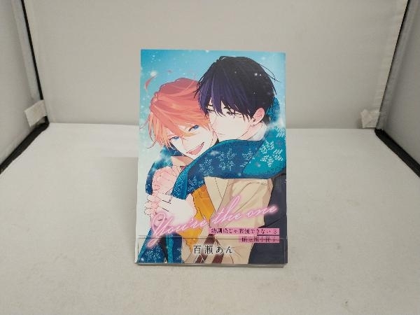 幼馴染じゃ我慢できない　1~3巻　可愛いだけじゃ満足できない 　4冊セット　百瀬あん_画像8