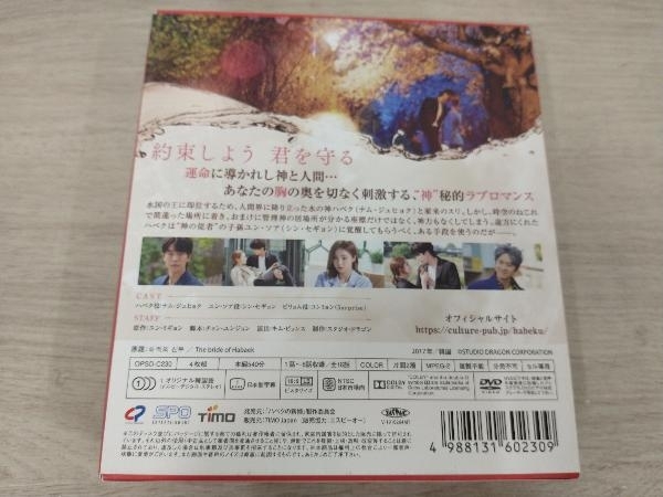 DVD ハベクの新婦 DVD-BOX1＜シンプルBOX 5,000円シリーズ＞_画像2
