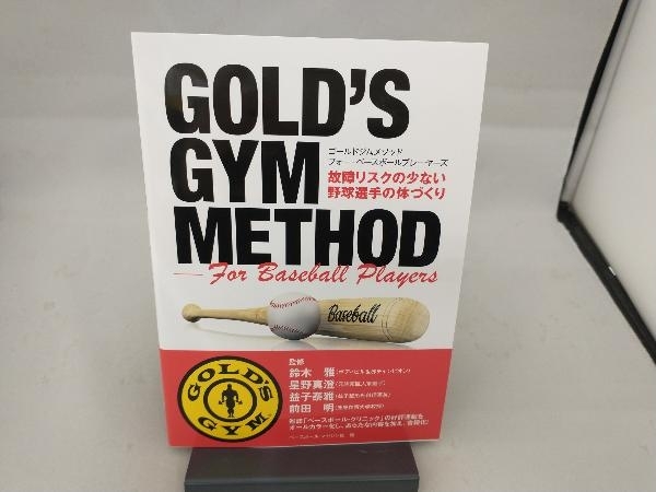 GOLD'S GYM METHOD For Baseball Players 鈴木雅_画像1