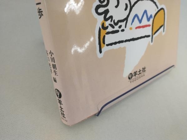 内科医のための不眠診療はじめの一歩 小川朝生_画像3