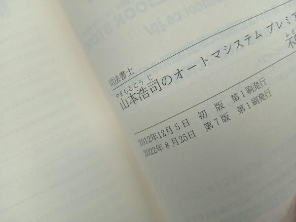 山本浩司のautoma system プレミア 不動産登記法 第7版(3) 山本浩司_画像5