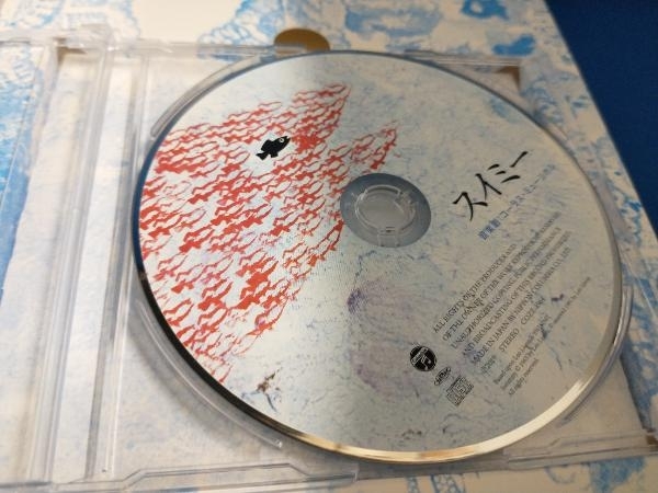 (教材) CD 音楽劇:コーラス・ミュージカル 「スイミー」【管B】_画像5