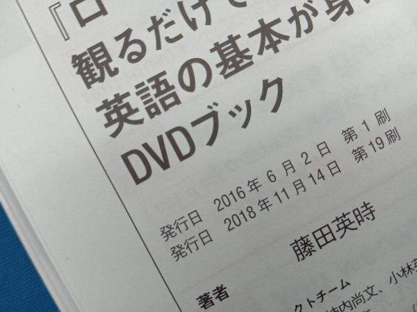 『ローマの休日』を観るだけで英語の基本が身につくDVDブック 藤田英時_画像5