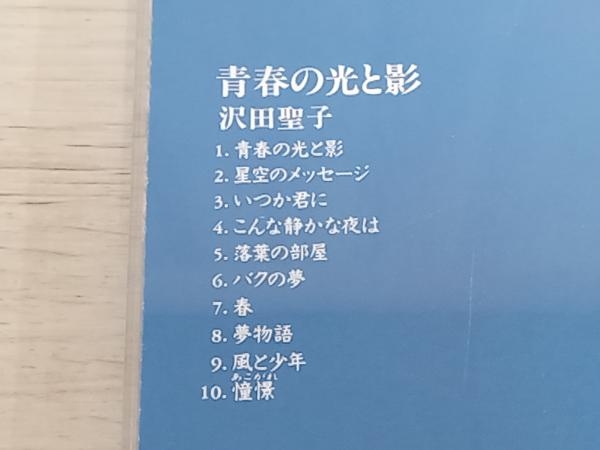 沢田聖子 CD 青春の光と影_画像4