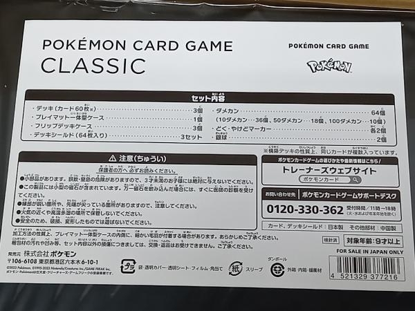 【本体未開封】ポケモンセンターオンライン [抽選販売] ポケモンカードゲーム Classic_画像3