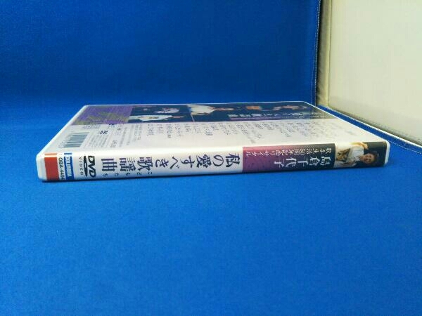 DVD 島倉千代子歌手生活50周年リサイタル 私の愛すべき歌謡曲_画像3