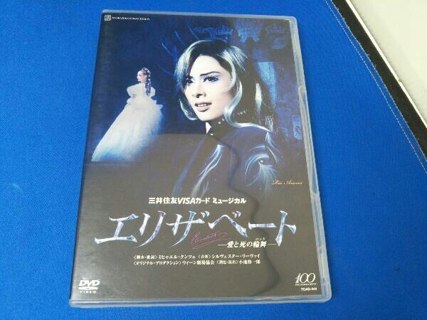 DVD エリザベート -愛と死の輪舞-(2014年花組)_画像1
