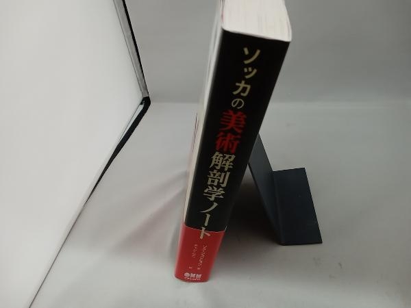 ソッカの美術解剖学ノート ソク・ジョンヒョン_画像3