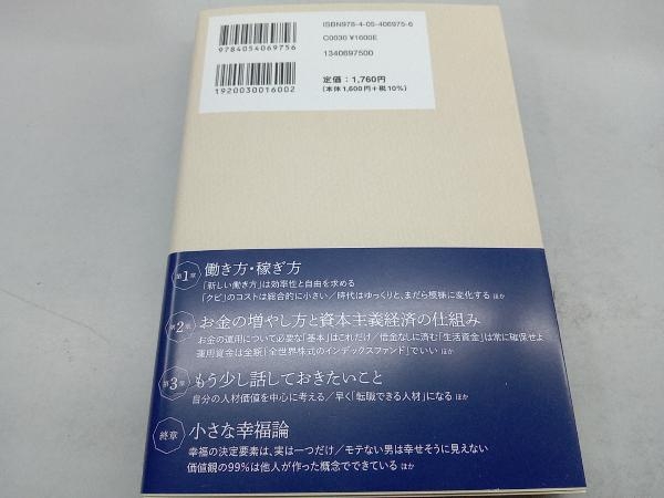 経済評論家の父から息子への手紙 山崎元_画像2