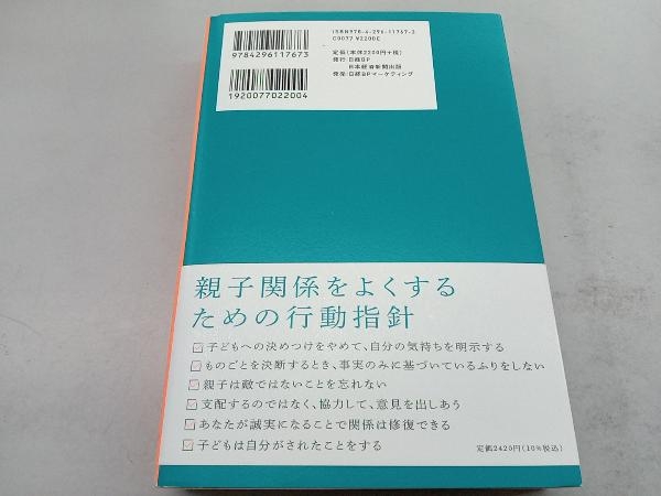 子どもとの関係が変わる 自分の親に読んでほしかった本 フィリッパ・ペリー_画像2