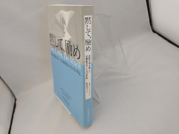 黙して、励め 病院看護を拓いた看護修道女たちの19世紀 シオバン・ネルソン_画像3