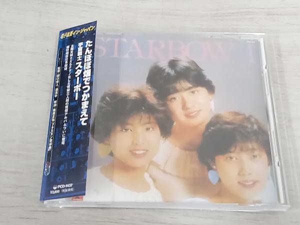 スターボー CD スターボー1 たんぽぽ畑でつかまえて/宇宙戦士スターボー_画像1