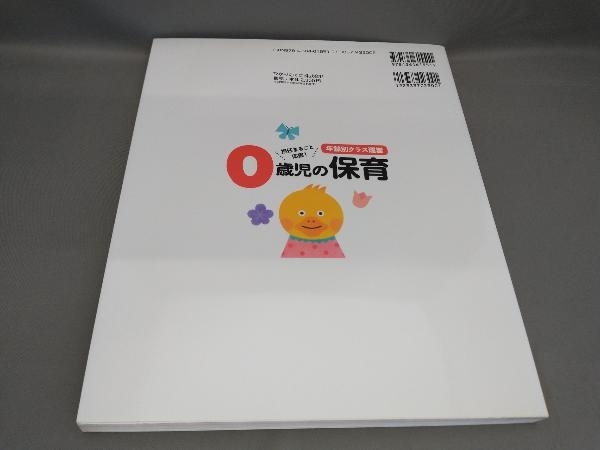 0歳児の保育(CD-ROM付き) 神長美津子:監修_画像2