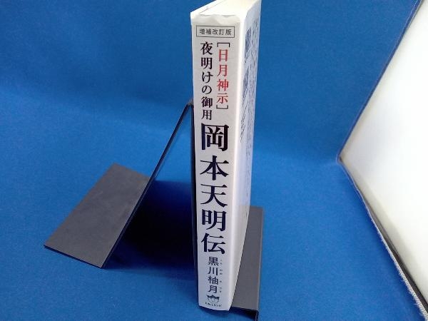 [ день месяц бог .] ночь открытие. . для Okamoto небо Akira . больше . модифицировано . версия Kurokawa . месяц 