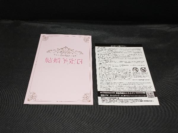 【帯に傷みあり】 「結婚予定日」DVD-BOX_画像3