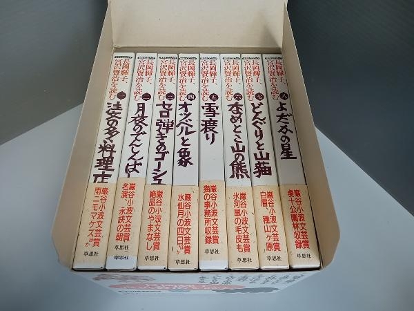 長岡輝子、宮沢賢治を読む 全8巻 文学・エッセイ・詩集_画像3