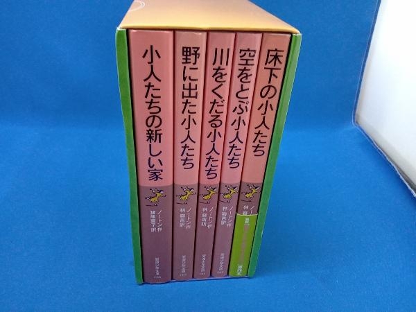 小人の冒険シリーズ 全5冊 メアリー・ノートン_画像3