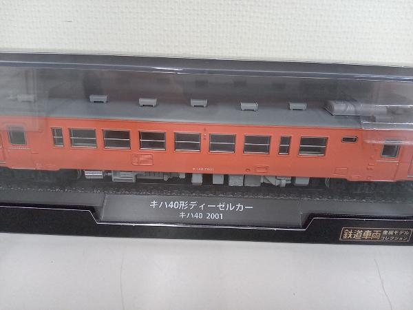 【未開封品】鉄道車両 金属モデルコレクション　キハ40形 ディーゼルカー　キハ40 2001_画像2