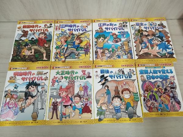 【トートバッグ欠品】歴史漫画サバイバルシリーズ １４巻＋別巻セット_画像7