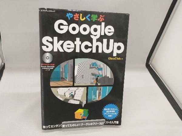 やさしく学ぶGoogle SketchUP Obra Club_画像1