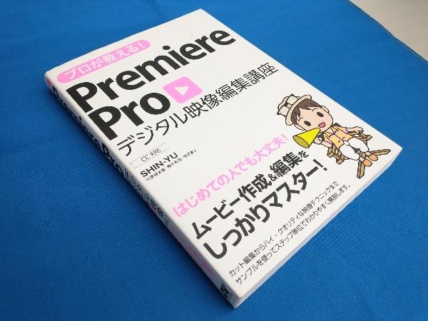  Pro . explain!Premiere Pro digital image editing course SHIN-YU