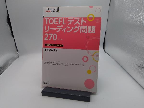 TOEFLテストリーデイング問題270 田中真紀子_画像1