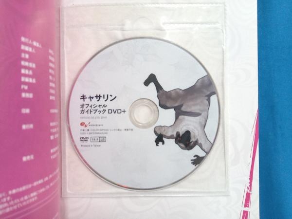 キャサリンオフィシャルガイドブックDVD+ ファミ通書籍編集部_画像5