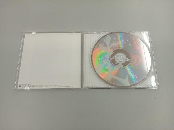 優里 CD 壱(通常盤)_画像3