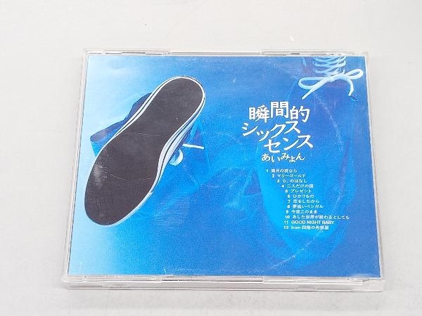 あいみょん CD 瞬間的シックスセンス_画像4