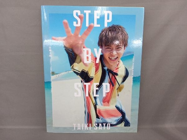 佐藤大樹写真集 STEP BY STEP 特別限定版 佐藤大樹_画像1