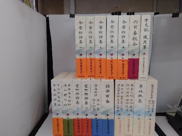 新 日本古典文学体系　不揃い17冊セット！（今昔物語集、室町物語集、方丈記 徒然草、ほか）_画像1