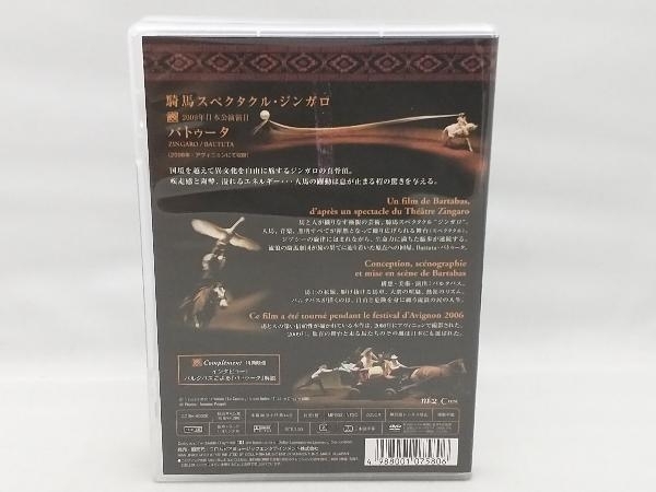 DVD 騎馬スペクタクル・ジンガロ「バトゥータ」_画像2