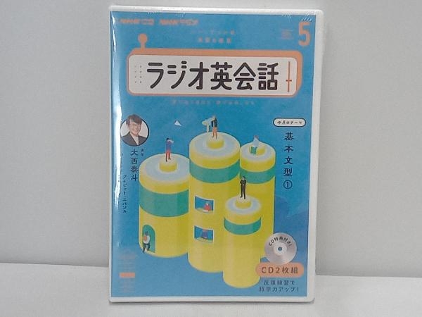 未開封【CD】NHKラジオ　ラジオ英会話《2024/5》_画像1