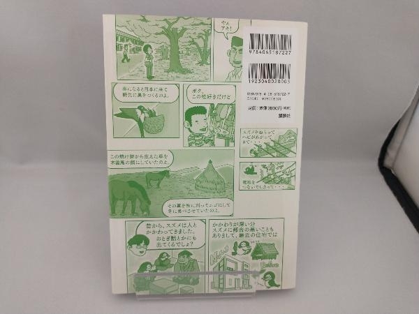 はじめて学ぶ生物文化多様性 敷田麻実_画像2