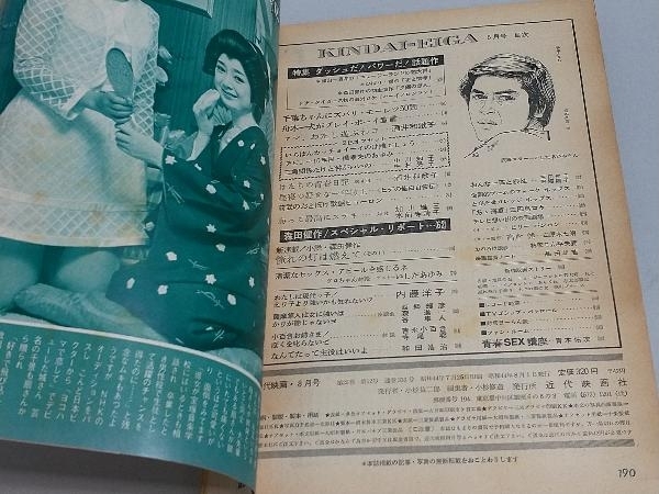 近代映画 1969年8月号 松原智恵子 酒井和歌子 いしだあゆみ 吉永小百合 他_画像7