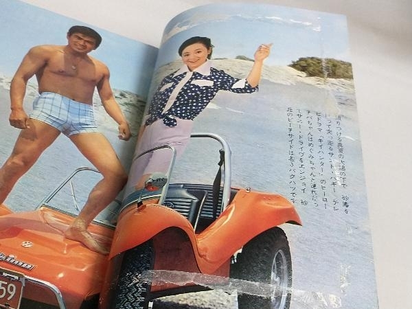 近代映画 1969年8月号 松原智恵子 酒井和歌子 いしだあゆみ 吉永小百合 他_画像8