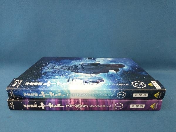 [全2巻セット]宇宙戦艦ヤマト2205 新たなる旅立ち 1~2(Blu-ray Disc)　初回版_画像3