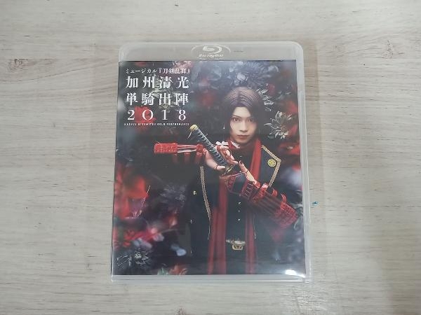 ミュージカル『刀剣乱舞』 加州清光 単騎出陣2018(Blu-ray Disc)_画像1