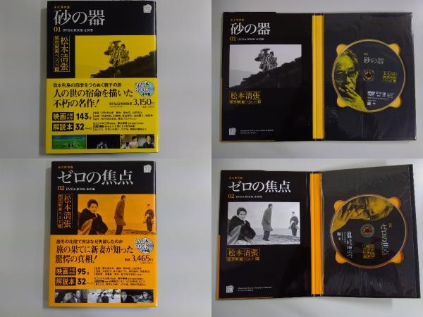 初版 DVD BOOK 松本清張傑作映画ベスト10　1～10巻セット 松本清張_画像2