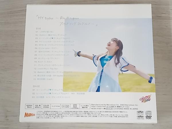 北川理恵 CD MY toybox ~Rie Kitagawa プリキュアソングコレクション~(DVD付)_画像2